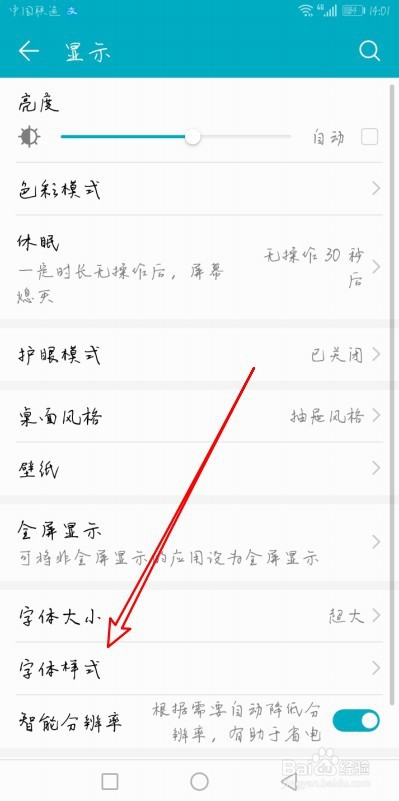 华为Mate30手机怎么恢复默认系统字体