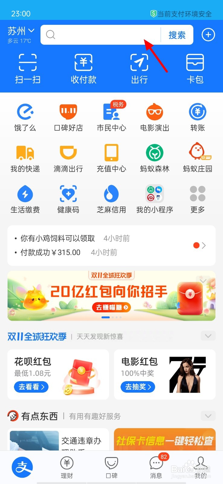 支付宝怎么消费券