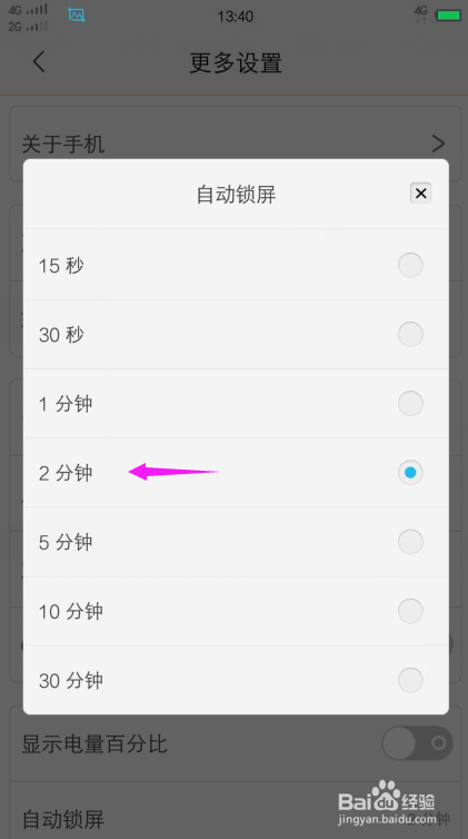 vivo如何设置自动锁屏时间