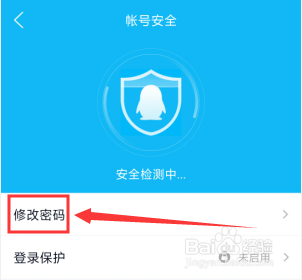 手机上如何修改QQ密码