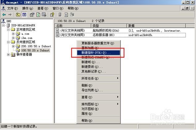 怎么配置安装DNS