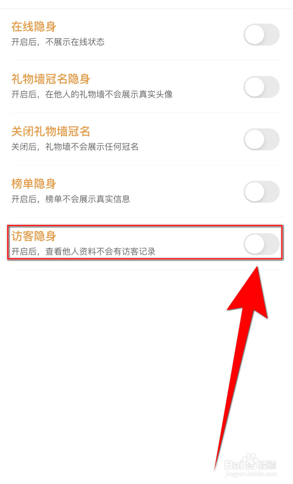 小陪伴语音怎么启用访客隐身