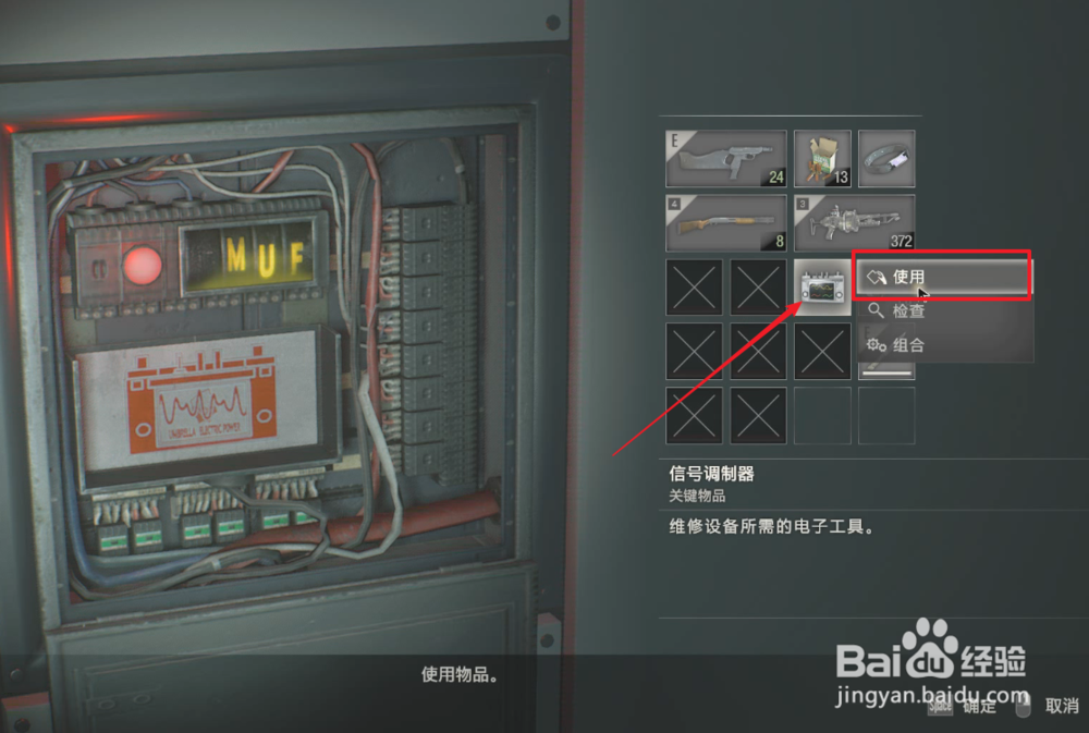 生化危机2重制版信号调制器怎么用