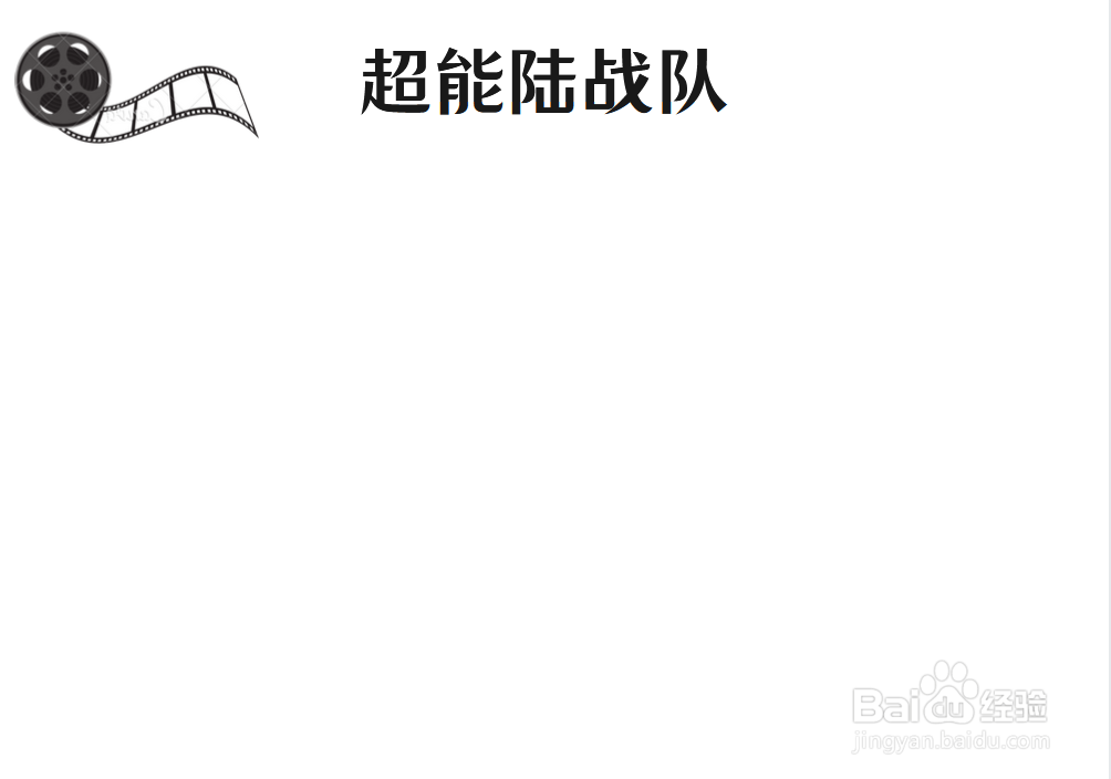 超能陆战队手抄报