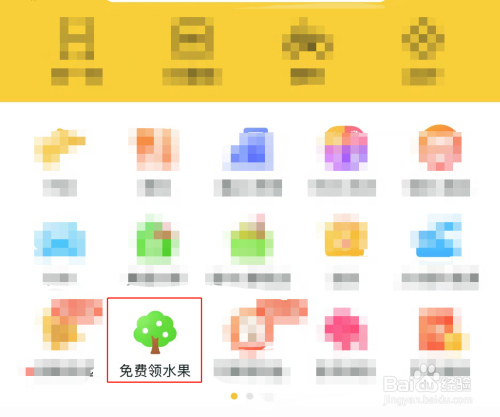 美团如何免费领水果