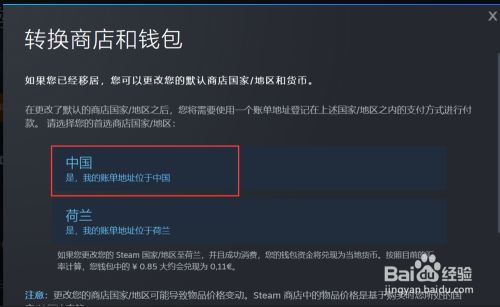 Steam怎么调整所在地区 百度经验