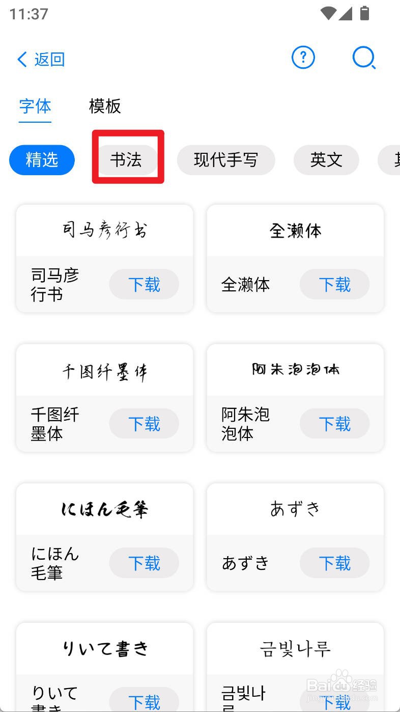 自由笔记如何下载使用罗杨行楷