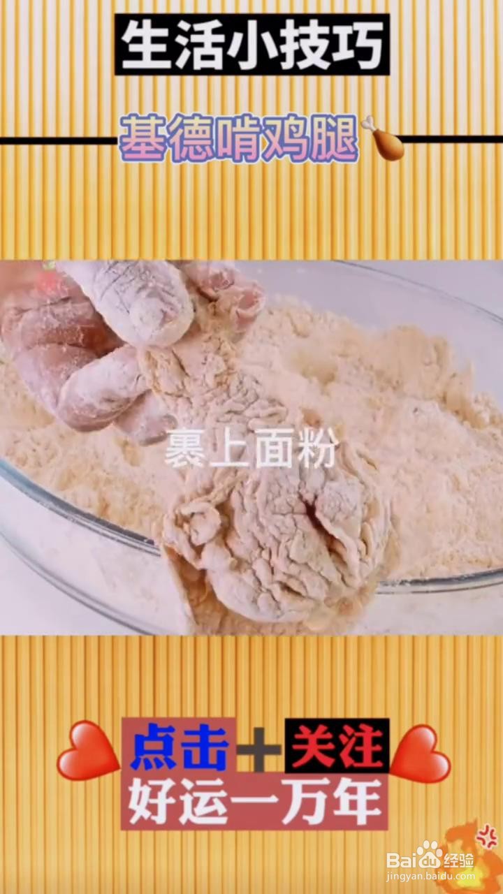 如何在家制作美味的炸鸡腿