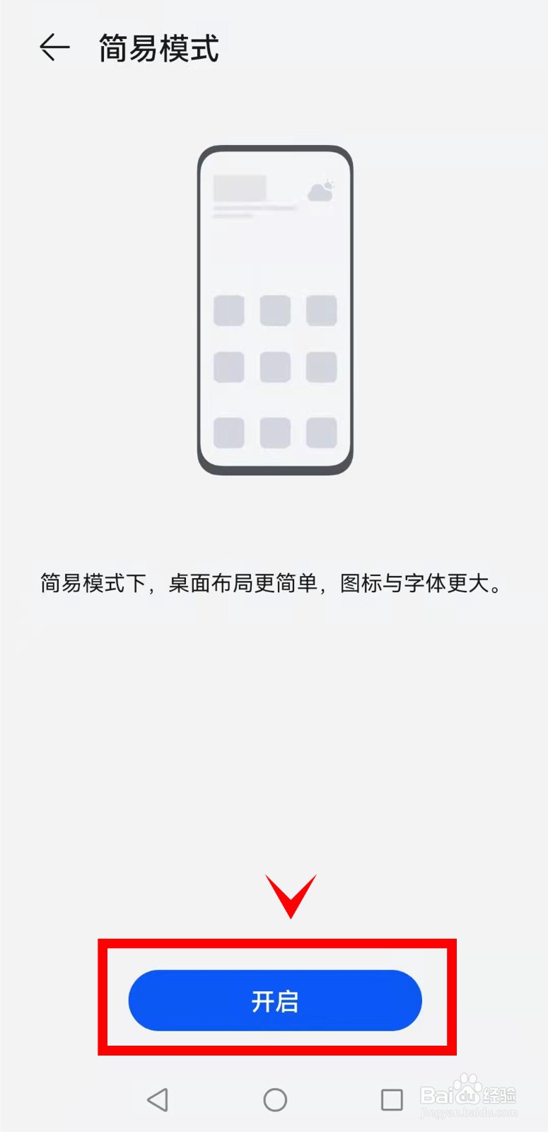 华为mate40pro怎样开启简易模式