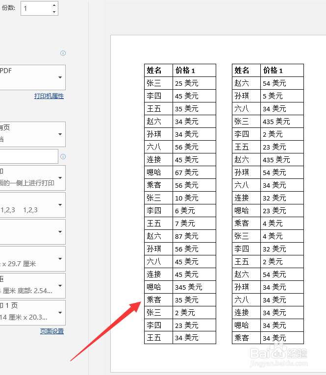 excel表格如何分栏打印