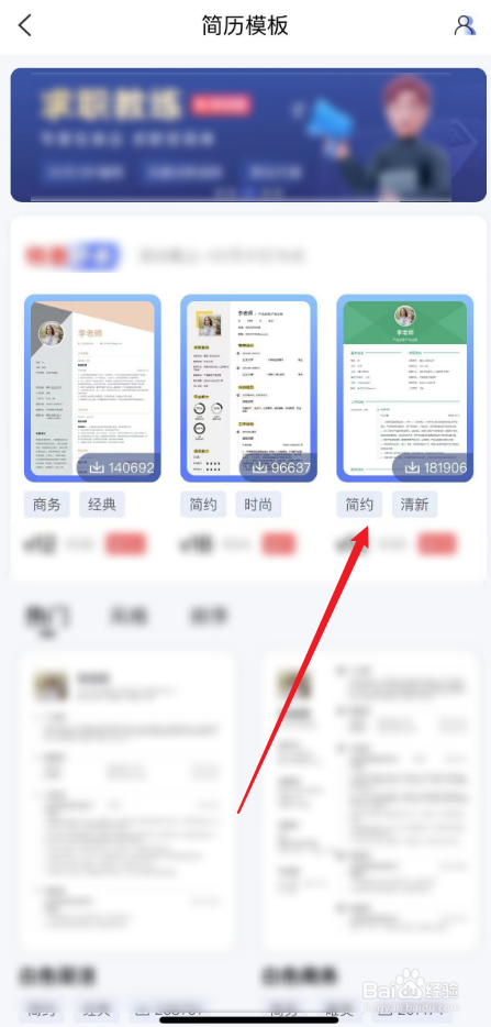 智联招聘中如何通过模板制作简历