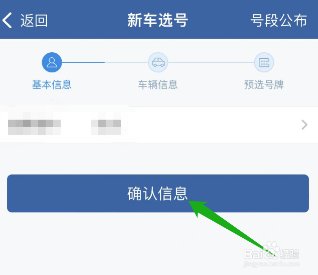 网上怎么选车牌号码