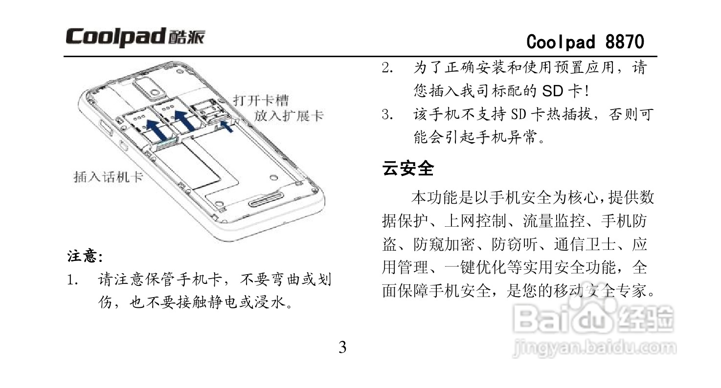 酷派Coolpad 8870手机说明书:[2]