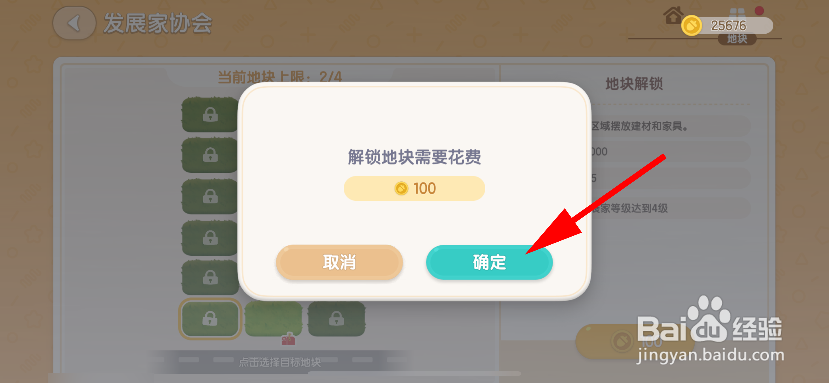 心动小镇如何解锁地块