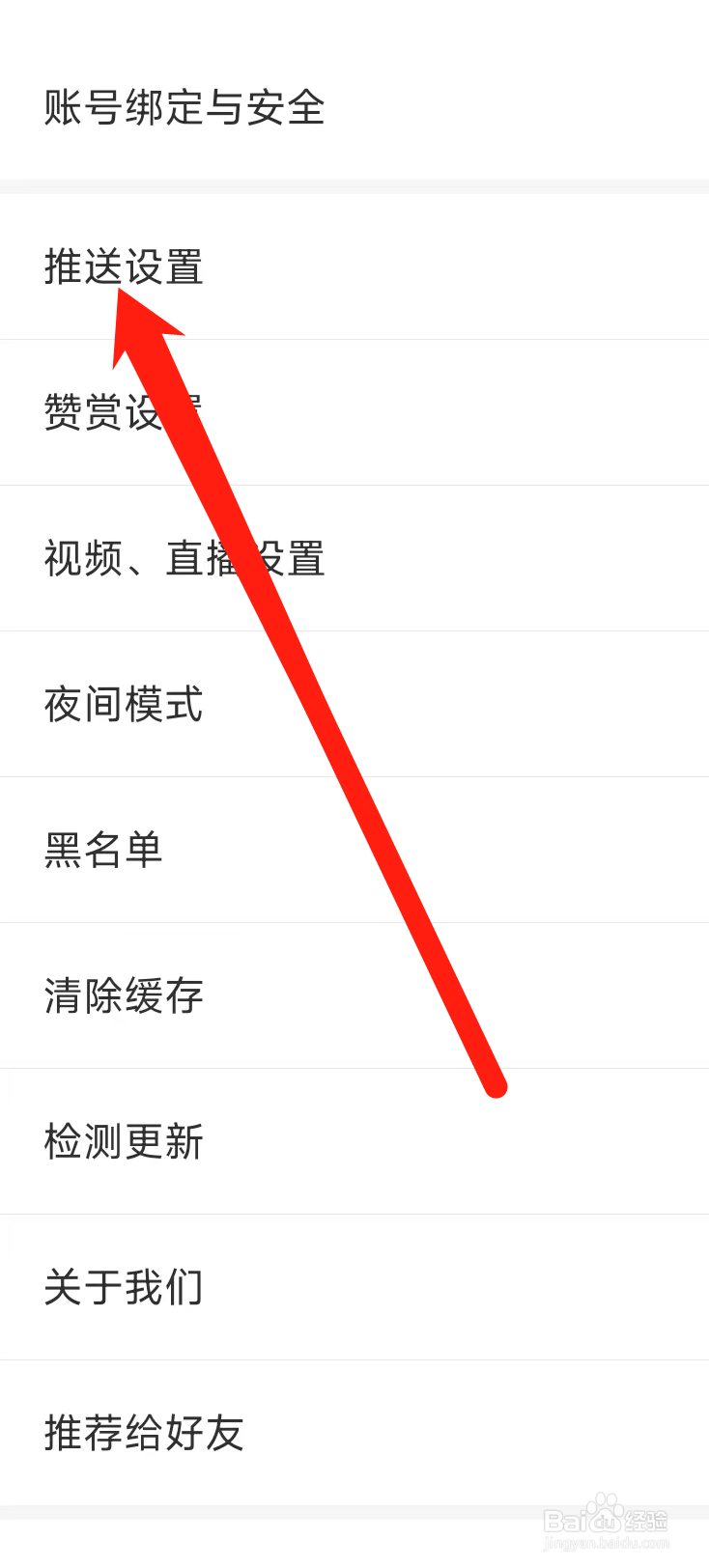 虎嗅进行推送设置