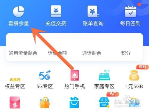 中国移动套餐生效时间如何查看