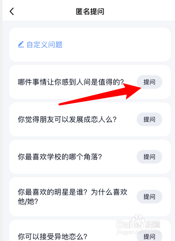 qq如何向好友匿名提问?