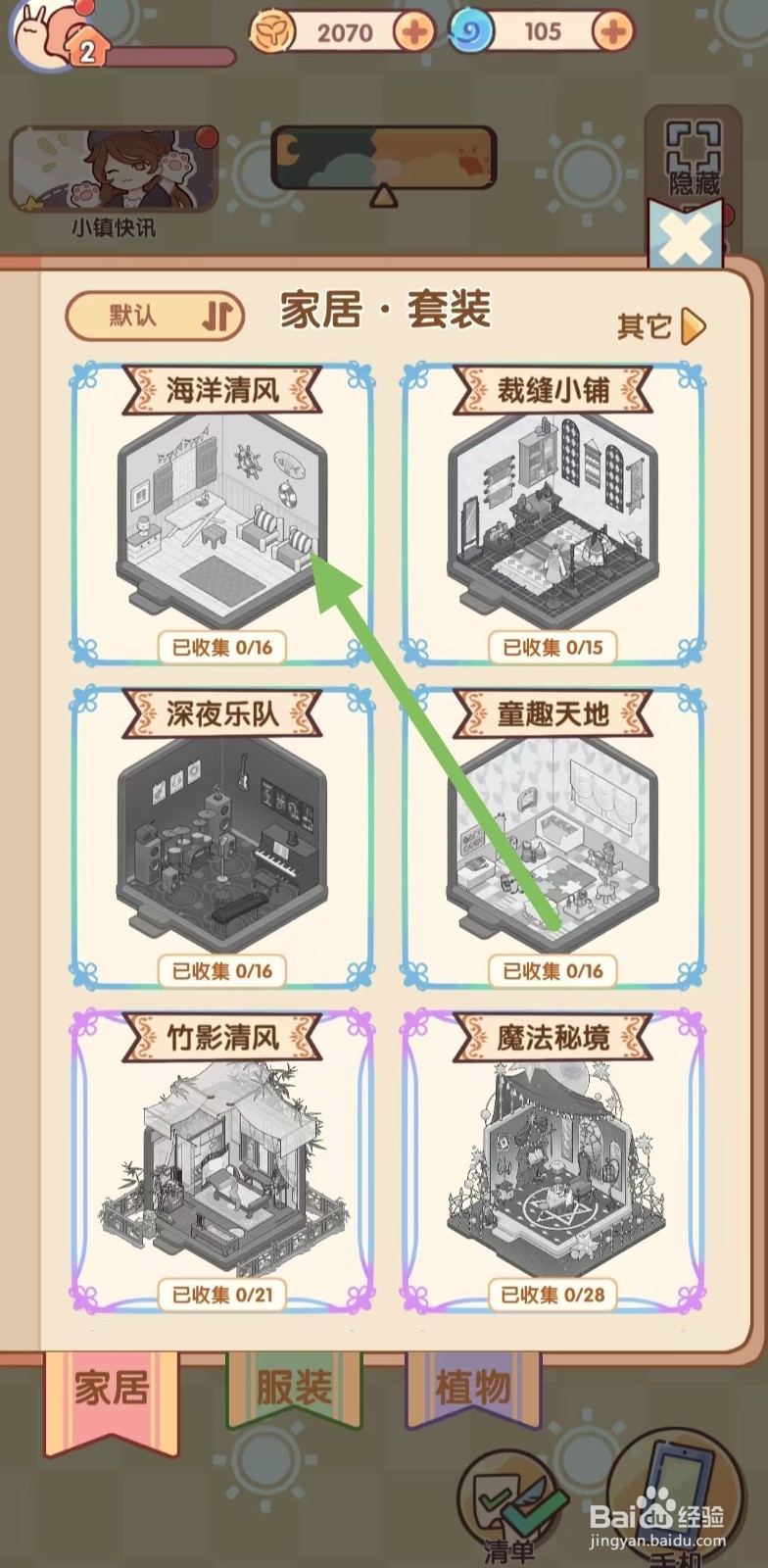 我的休闲时光怎样查看【海风木椅】