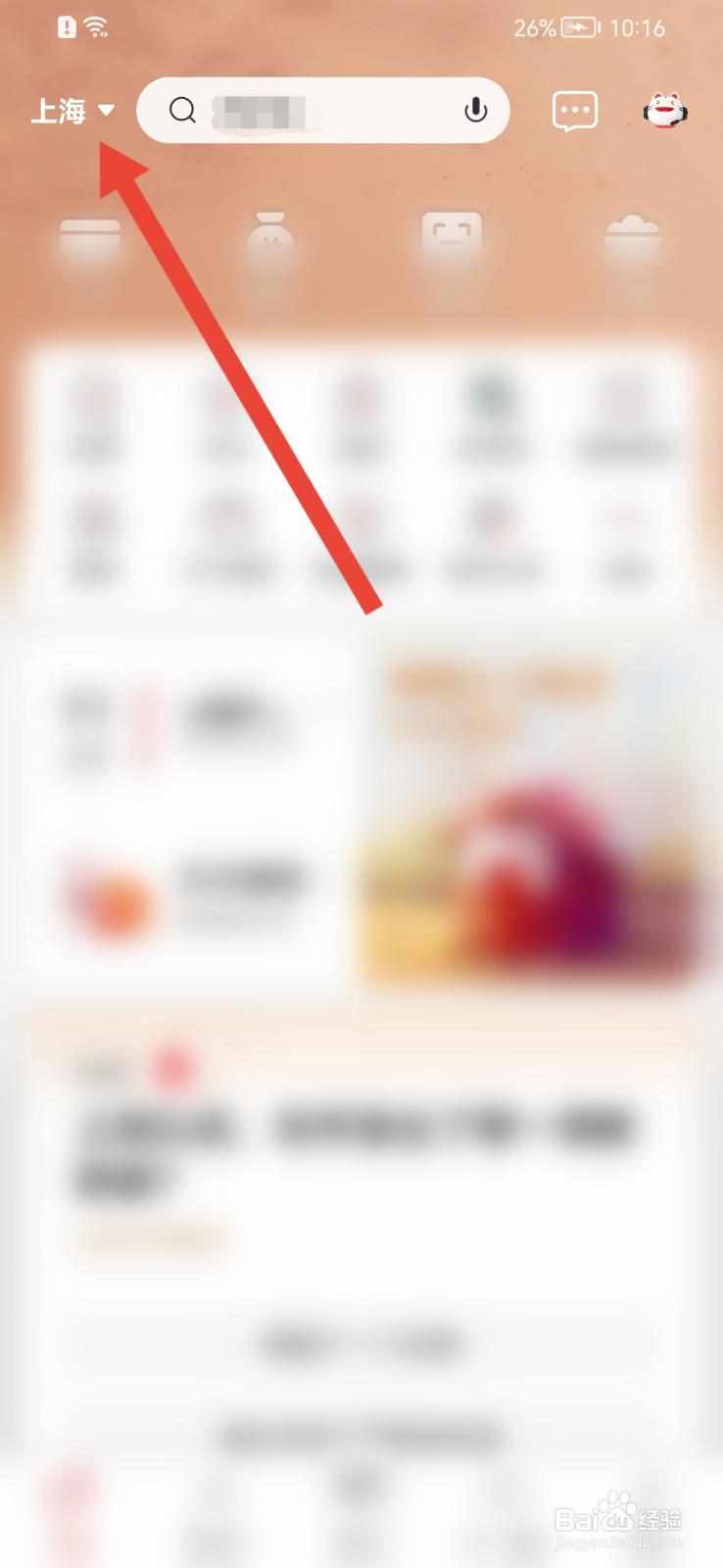 掌上生活如何切换所在城市？