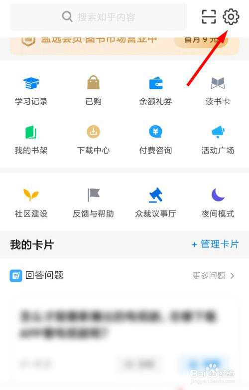 知乎怎么设置全局推送通知
