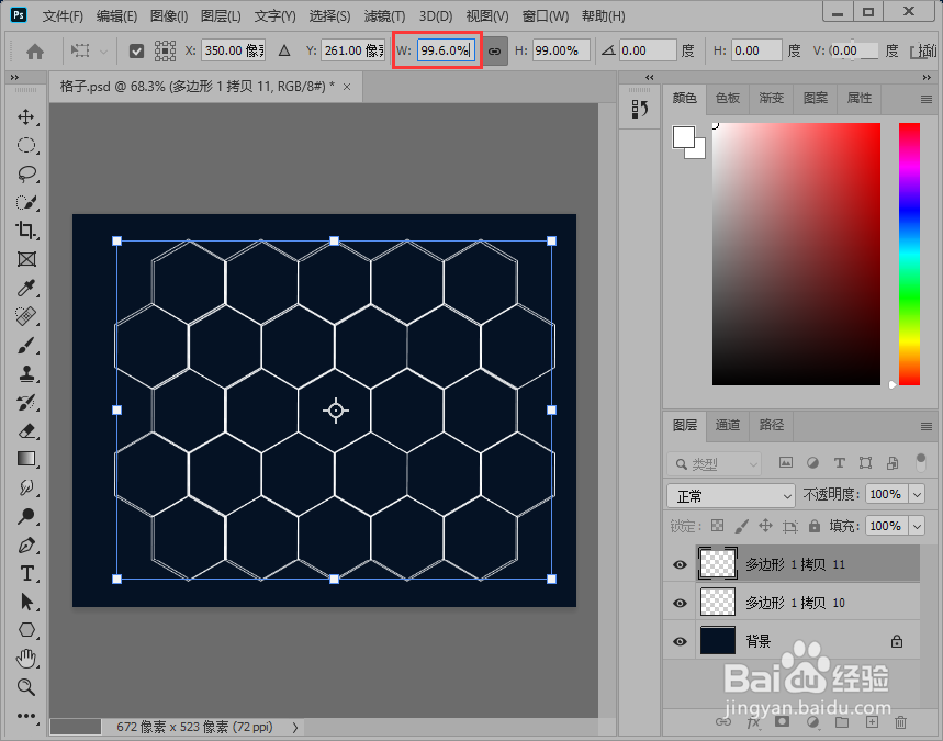 ps制作蜂窝状背景