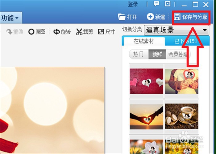 如何使用美图秀秀给宝宝照片更换不同的场景