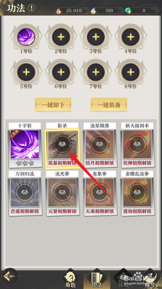 开局一仙人怎么激活影杀