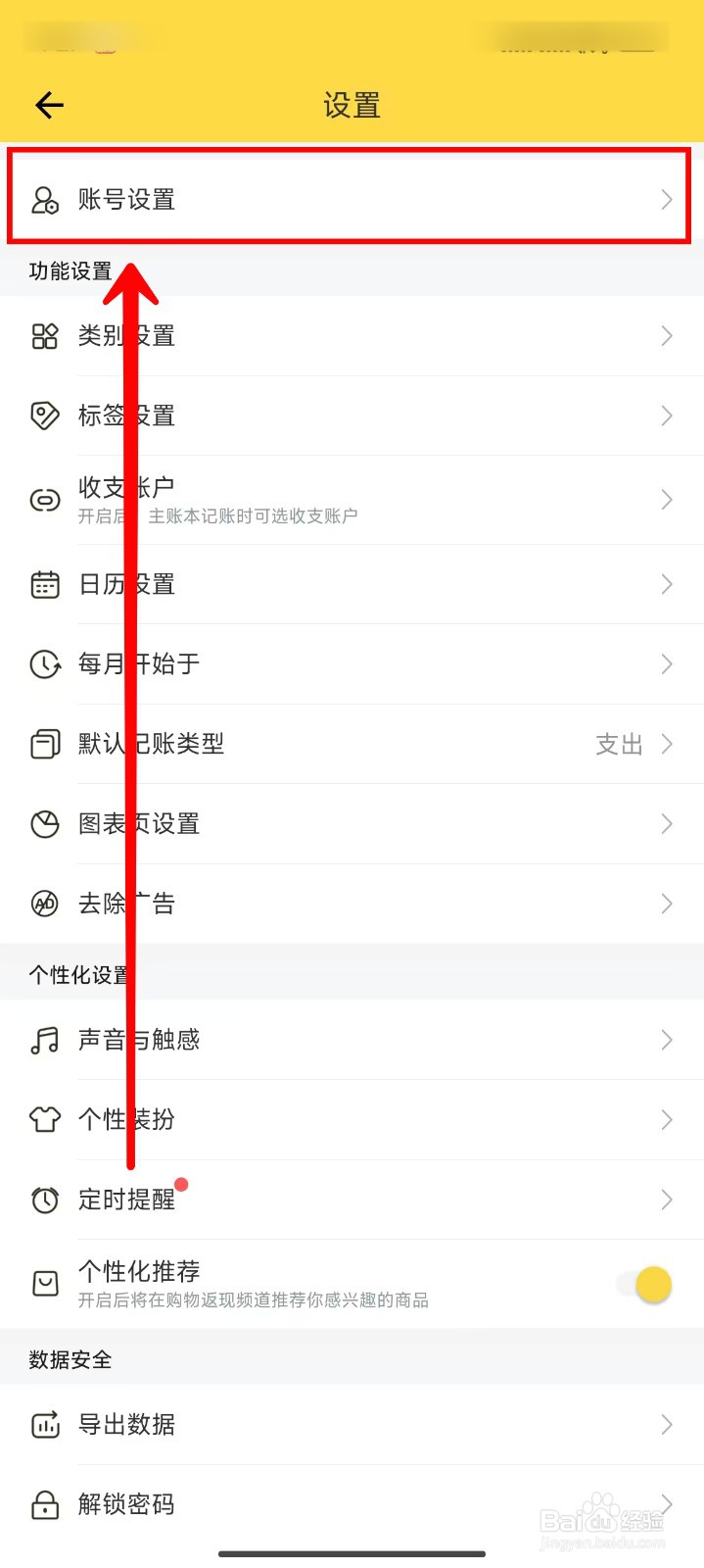 鲨鱼记账APP如何添加应急邮箱