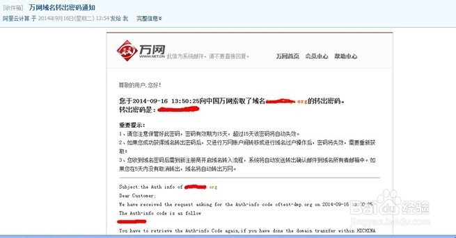 万网域名怎么转出