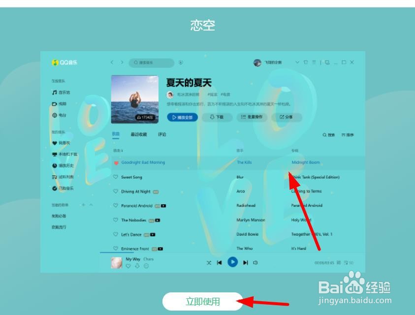 QQ音乐如何设置为恋空主题
