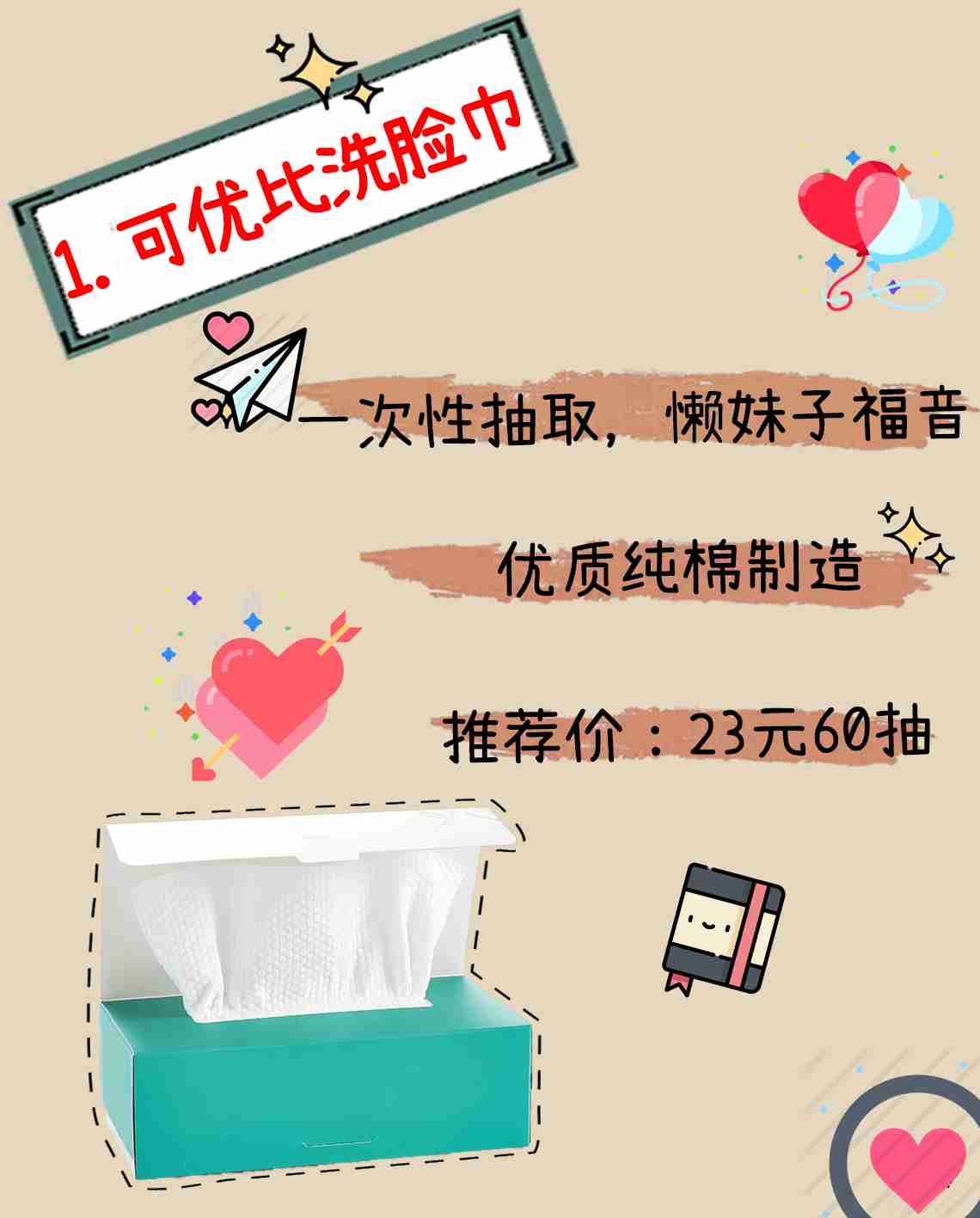 四大舒适洗脸巾种草,对你的小脸蛋好一点~