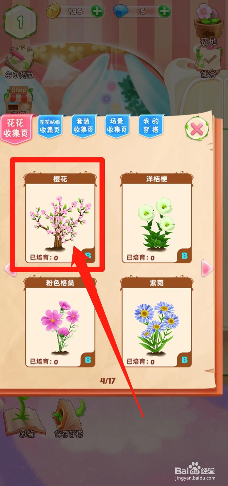 花花姑娘之魔法花园如何查看樱花稀有度