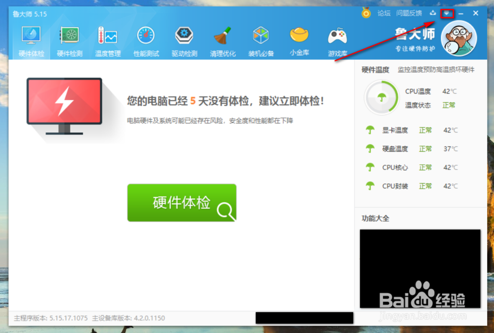 鲁大师怎么关闭新闻弹窗