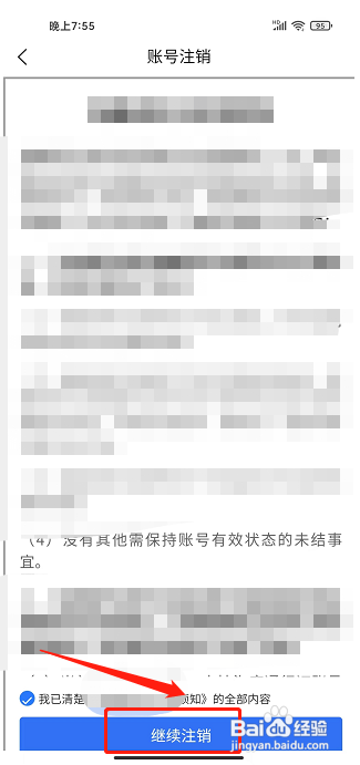 海康互联APP怎么注销账号？