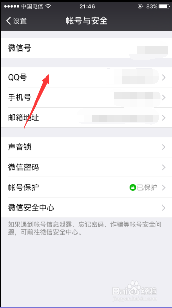 iPhone 6S微信如何解绑QQ