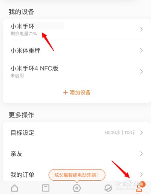 小米手环6怎么开启自动心率监测