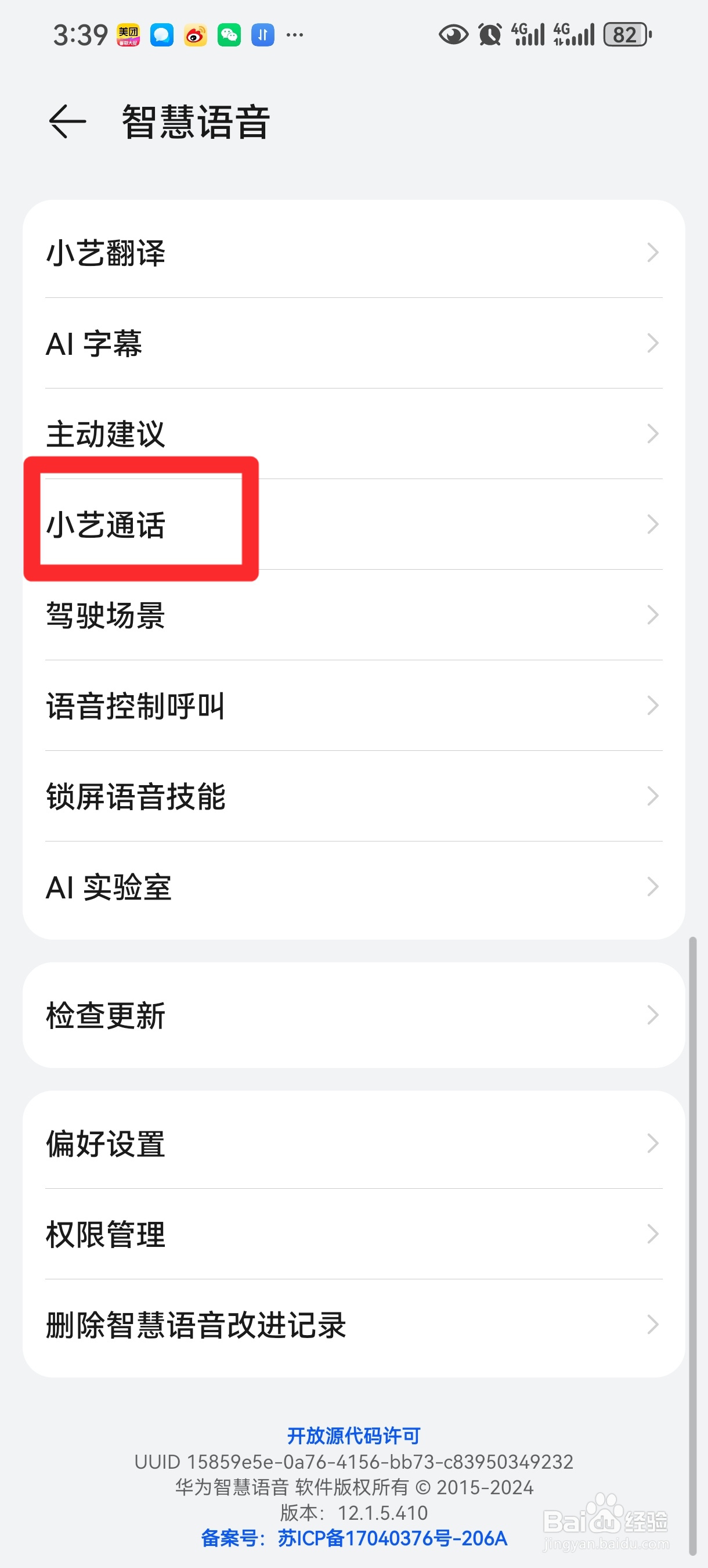 华为手机怎么开启小艺通话