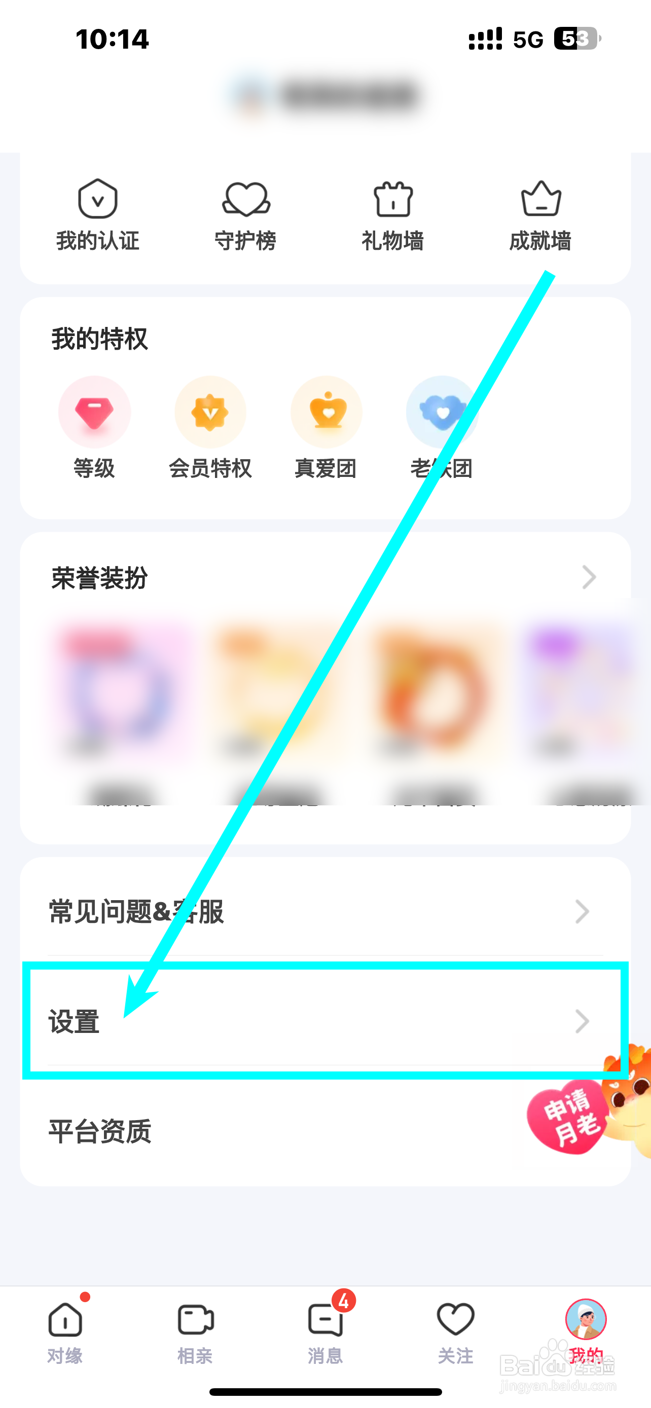 《对缘》App关注的人更新动态怎么开启