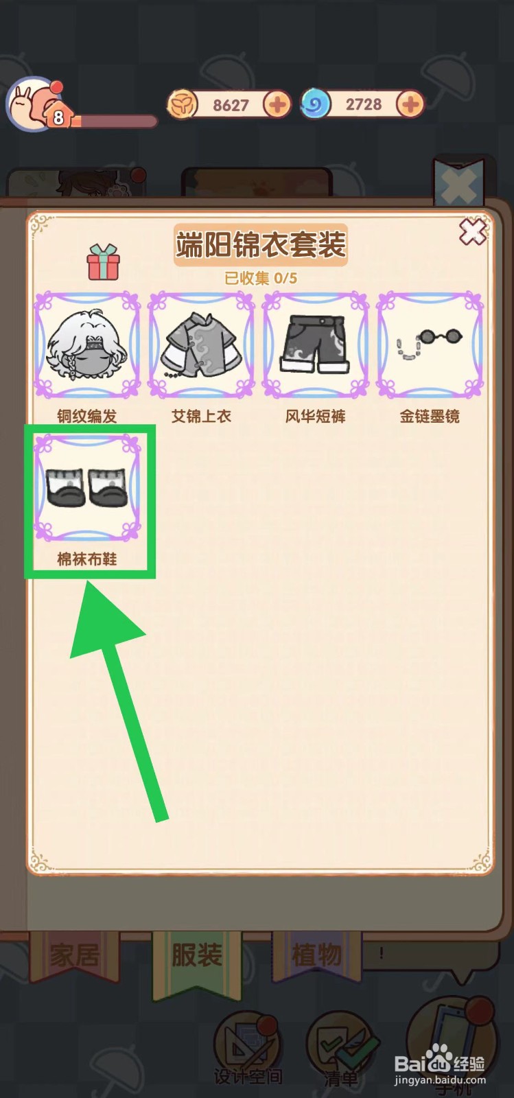我的休闲时光怎么查看端阳锦衣套装的棉袜布鞋