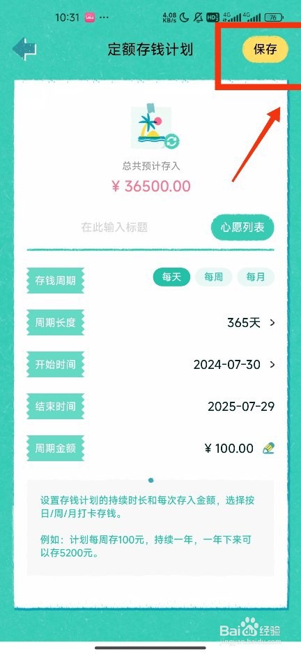 《阿柴记账》如何新建定额存钱计划