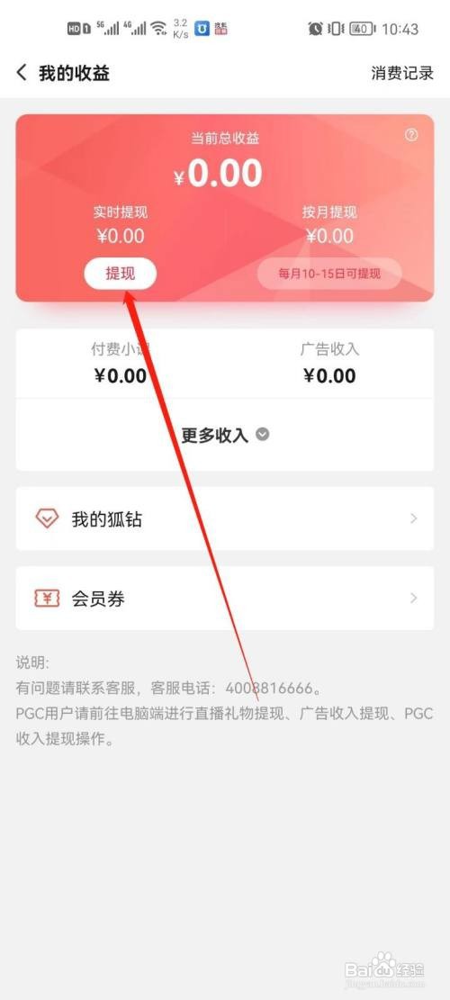 搜狐视频app怎么提现