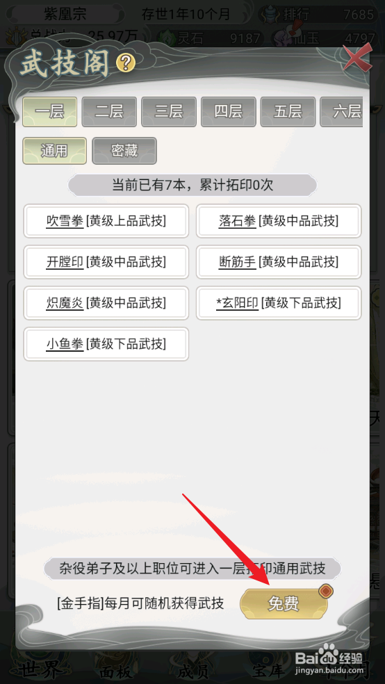 不一样的修仙宗门2在哪获取玄级上品武技九龙变