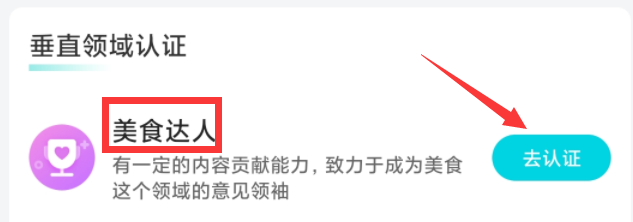 去哪旅行app个人如何认证美食达人