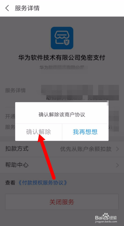 華為軟件支付寶免密支付怎麼關閉?