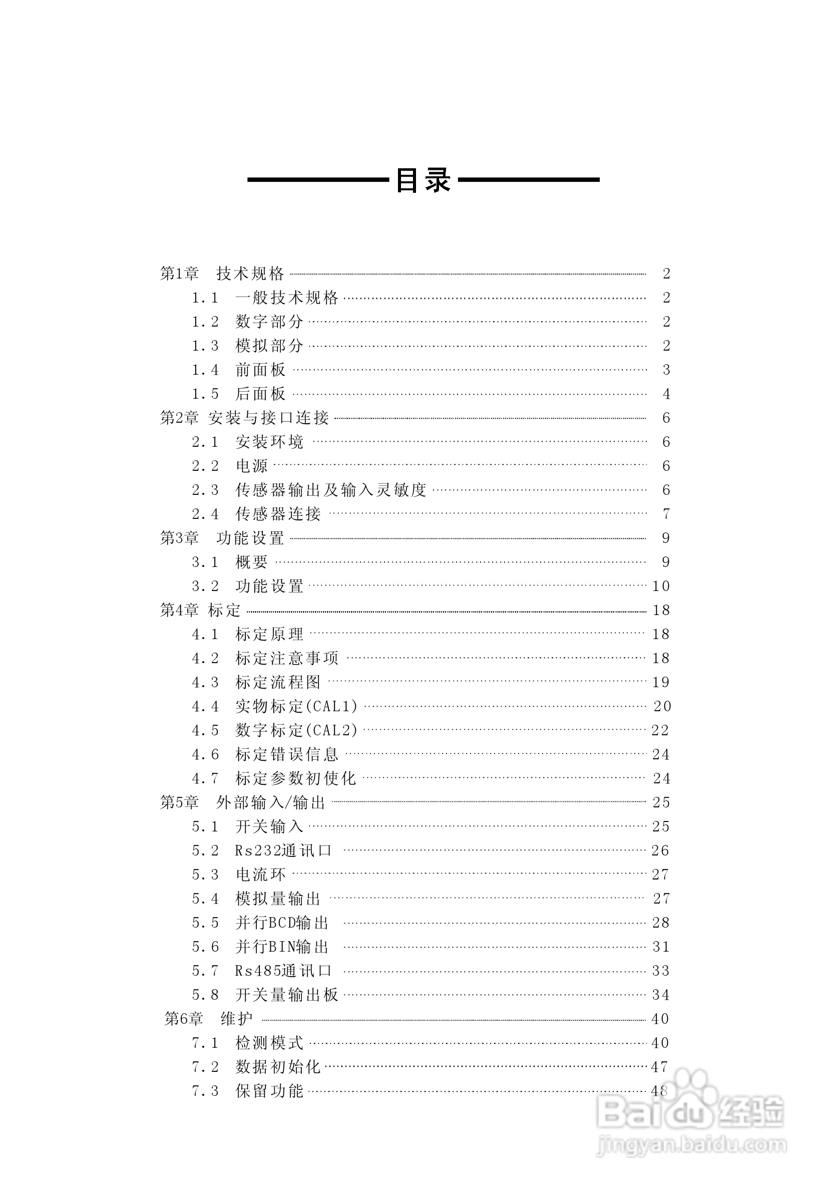 AC－9100A称重显示器说明书:[1]