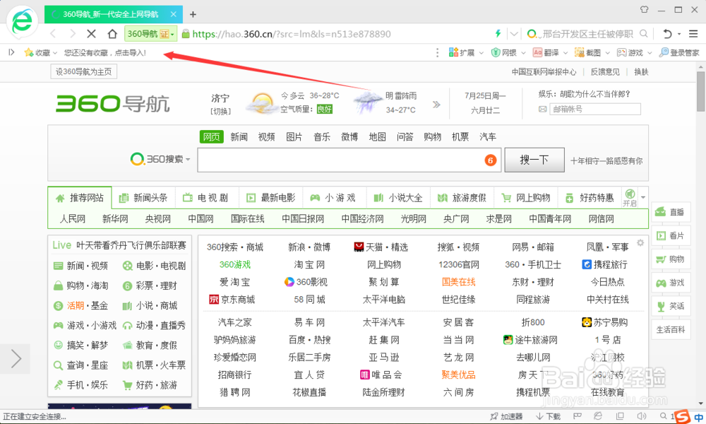 360安全浏览器默认收藏夹怎么批量删除