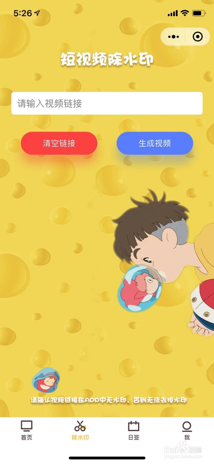 怎样去除视频水印