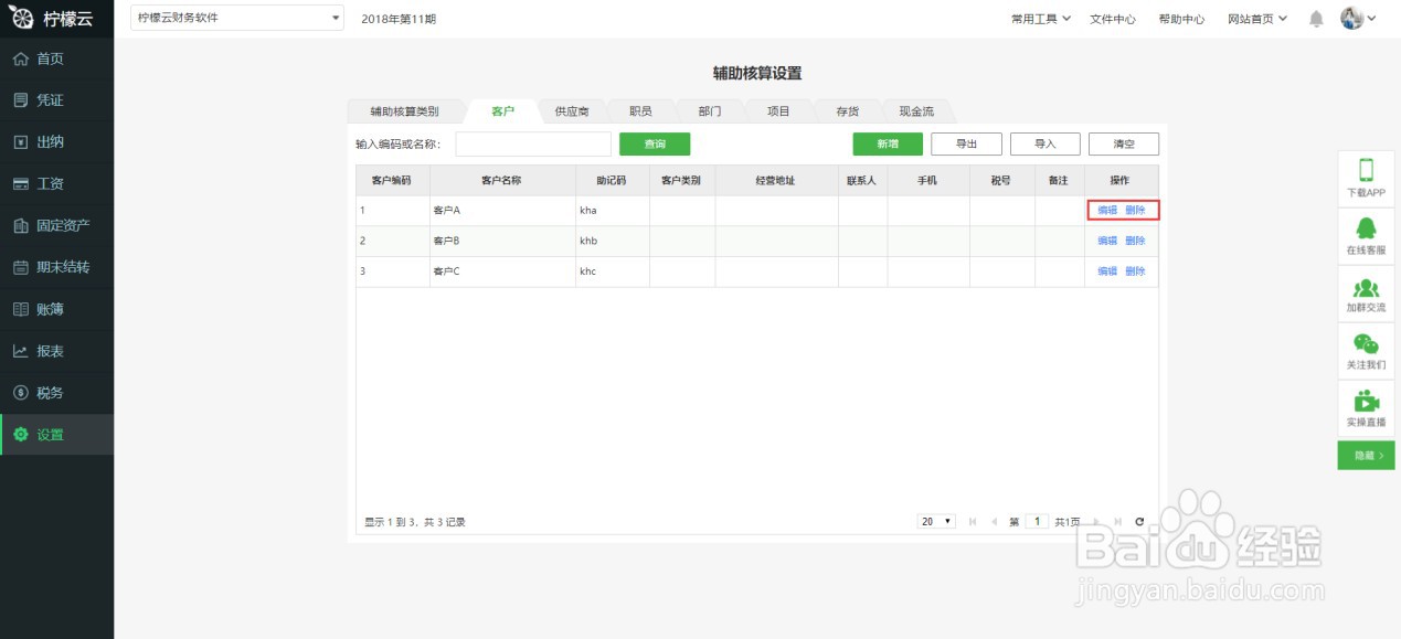 柠檬云财务软件辅助核算功能如何使用