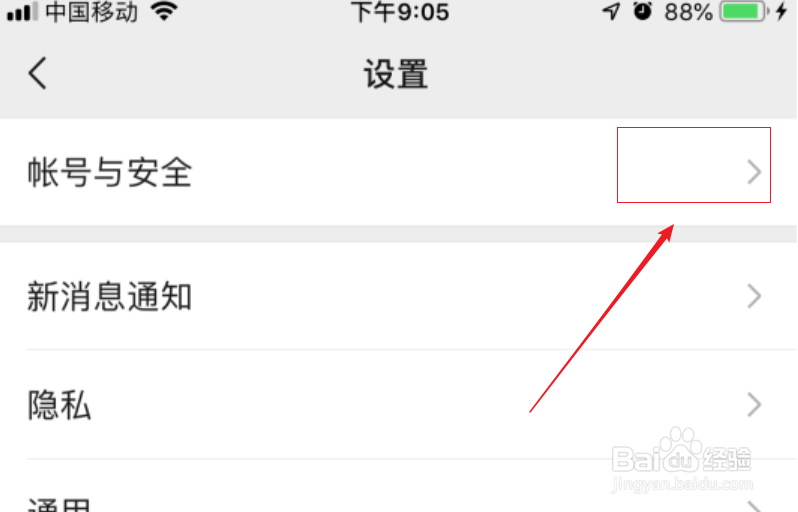 微信7.0绑定QQ号码的过程和步骤？