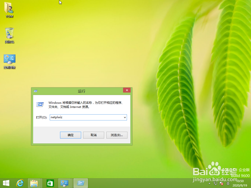 <b>Windows 8设置登录系统必须输入密码</b>